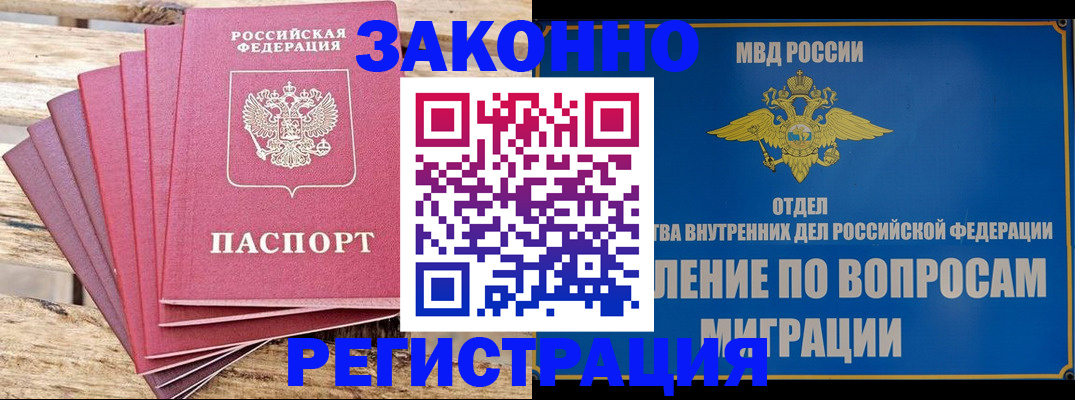 прописка регистрация в Урус-Мартане