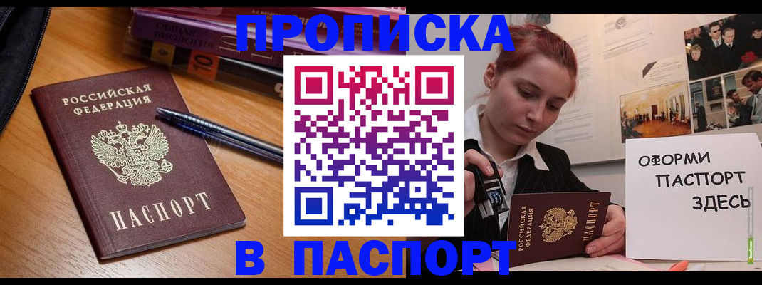 прописка ребенка в Урус-Мартане